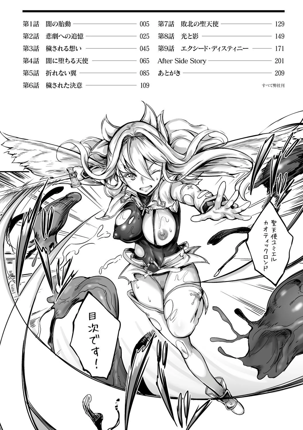 聖天使ユミエル 2ページ