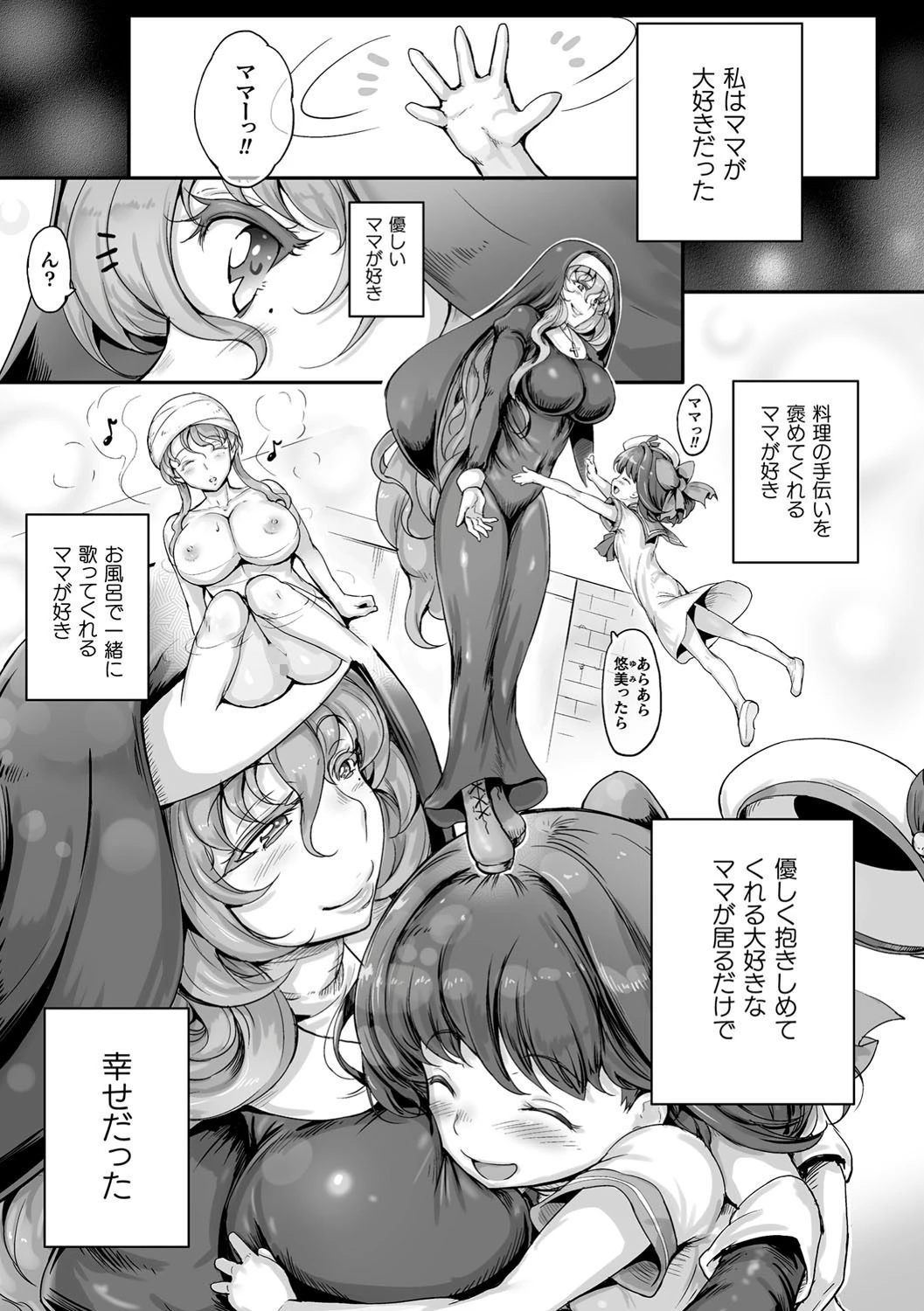 聖天使ユミエル 13ページ