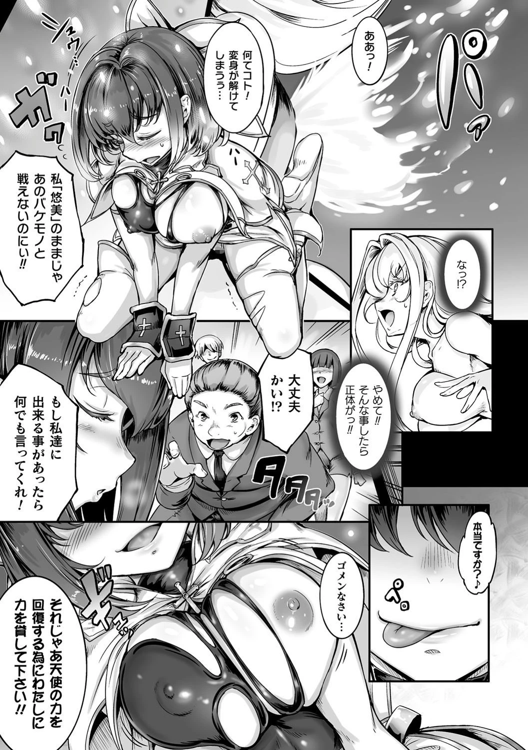 聖天使ユミエル 23ページ