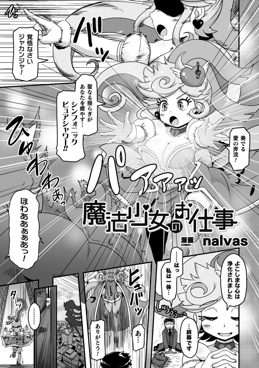 二次元コミックマガジン 変身ヒロインパコパコAVデビュー 21ページ