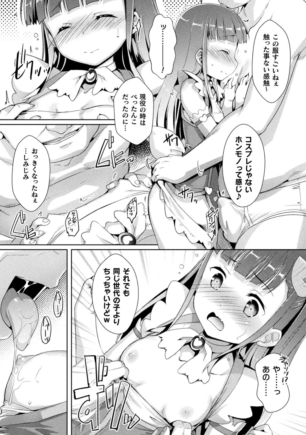 元魔法少女ヒロイン衝撃のAVデビュー！（単話） 5ページ