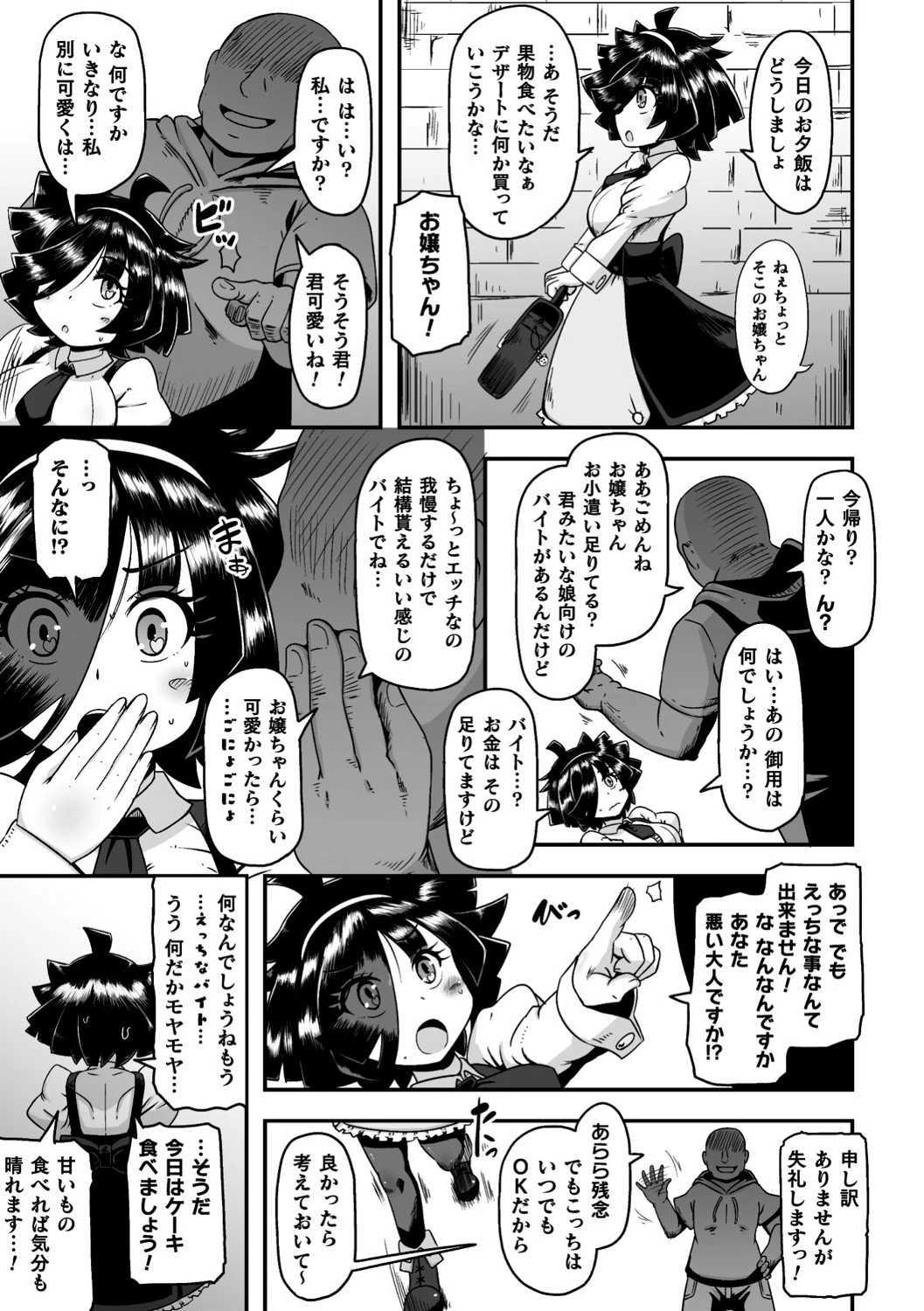 魔法少女のお仕事（単話） 3ページ