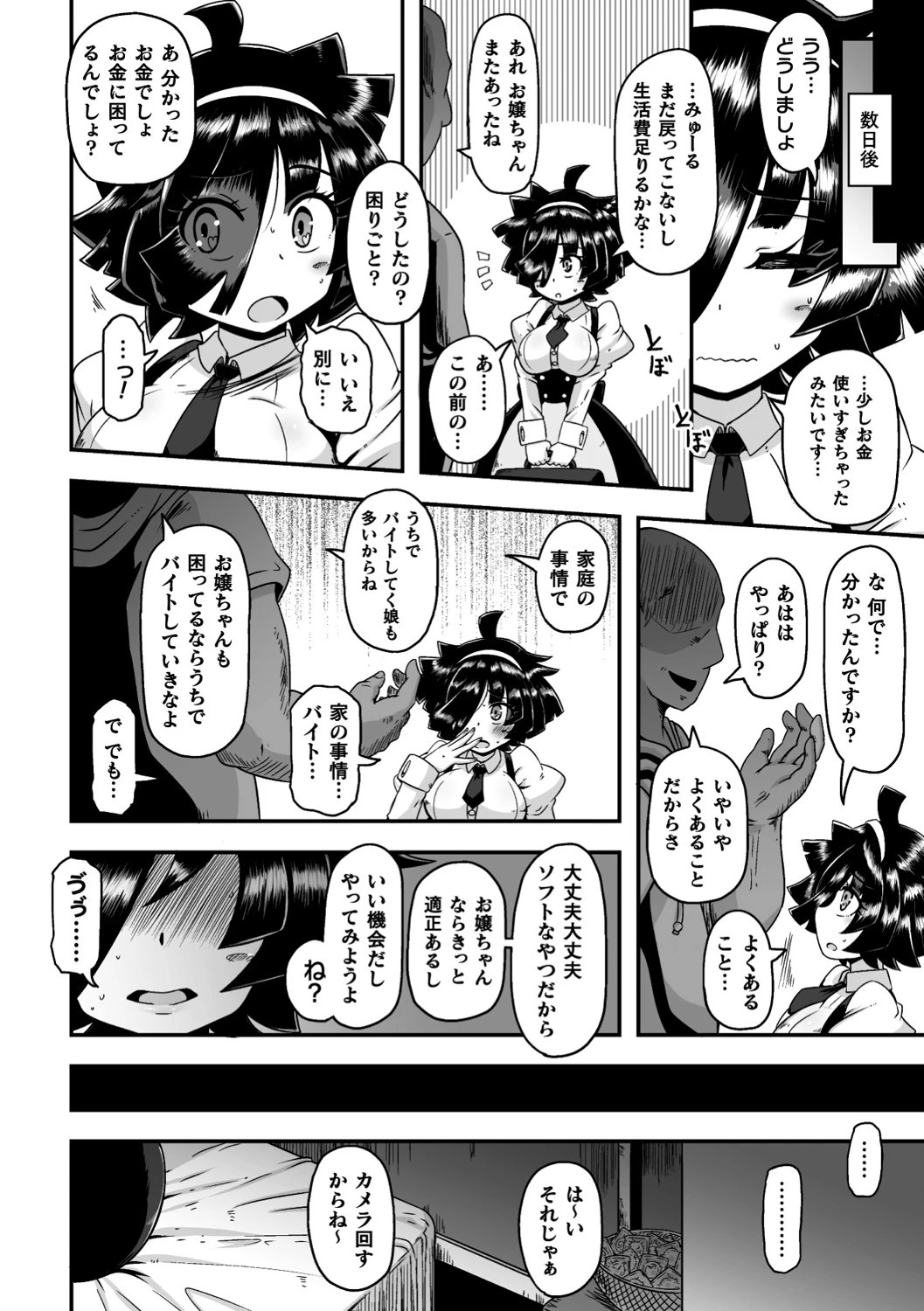 魔法少女のお仕事（単話） 4ページ