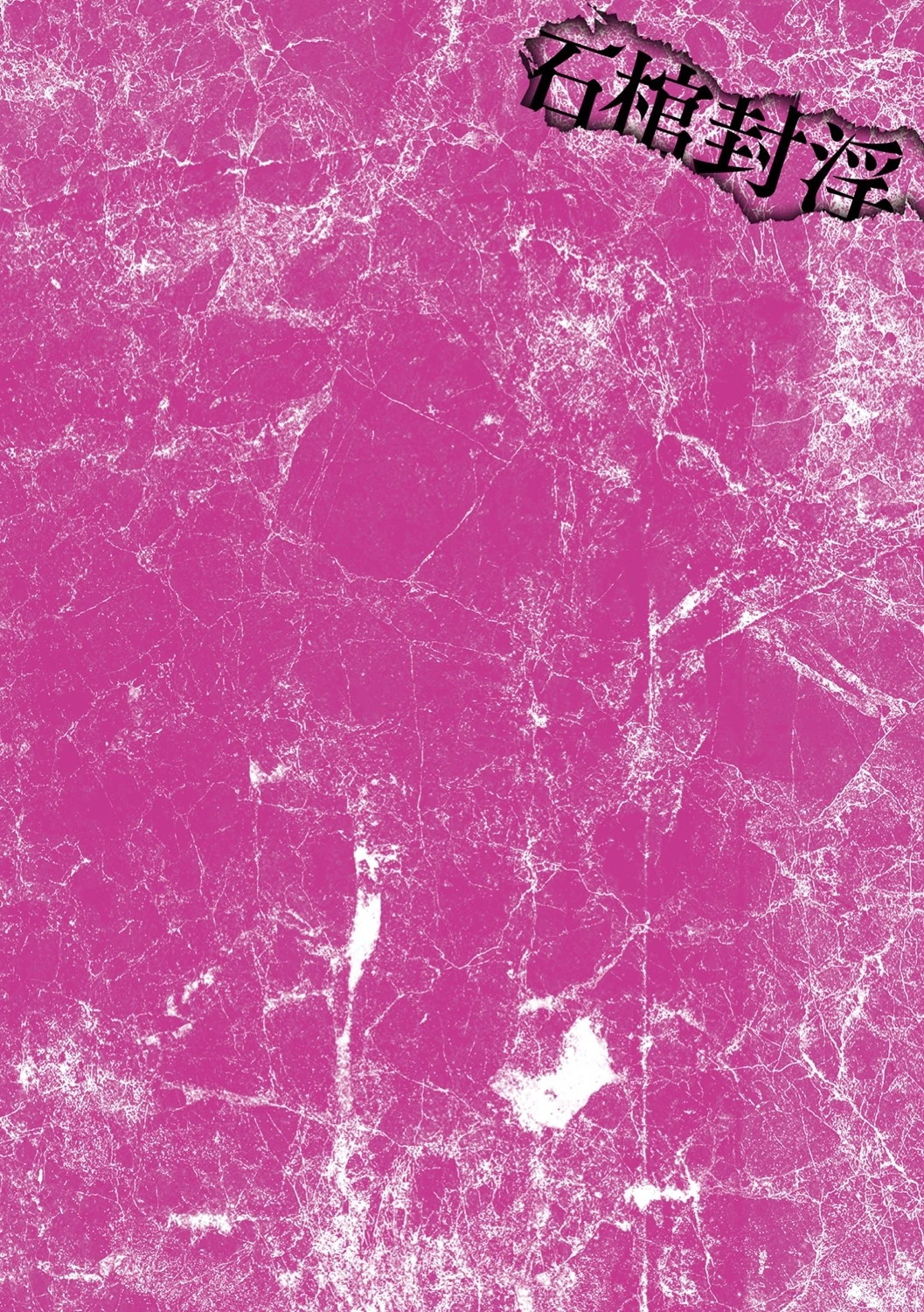 石棺封淫 〜艶媚な石像に貶されし勇者一族〜 第3話 2ページ