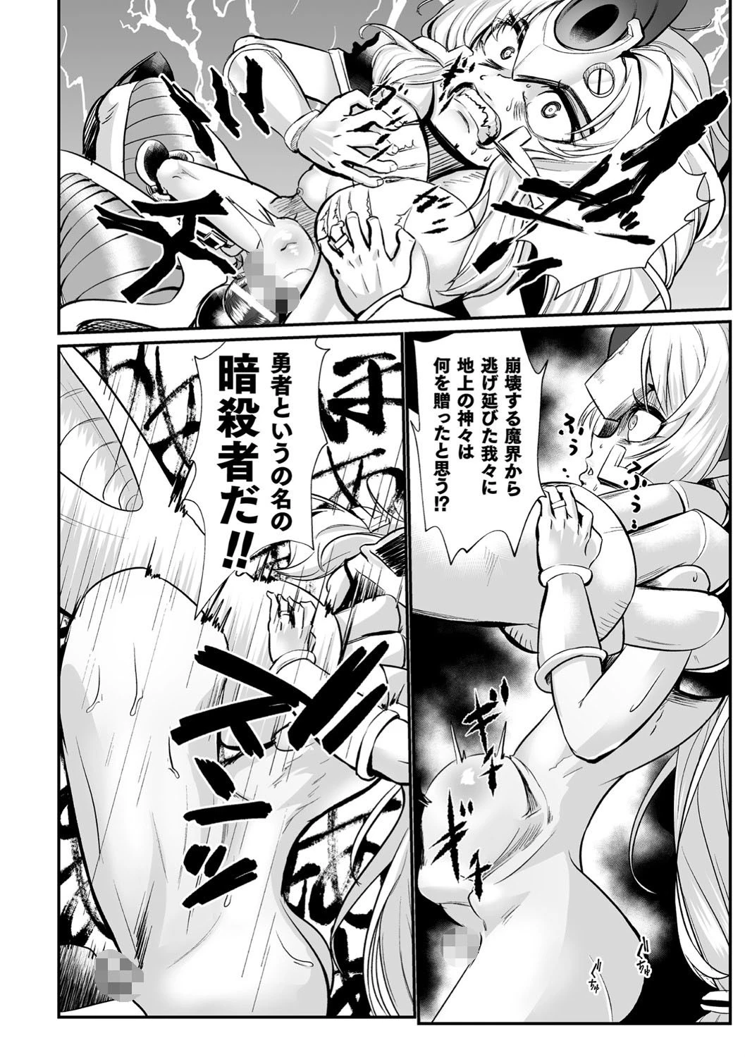 石棺封淫 〜艶媚な石像に貶されし勇者一族〜 第3話 10ページ