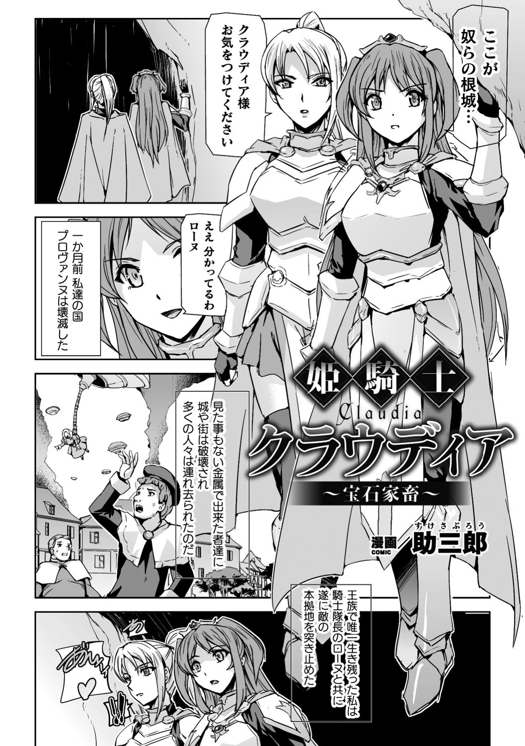 姫騎士クラウディア 〜宝石家畜〜（単話） 助三郎