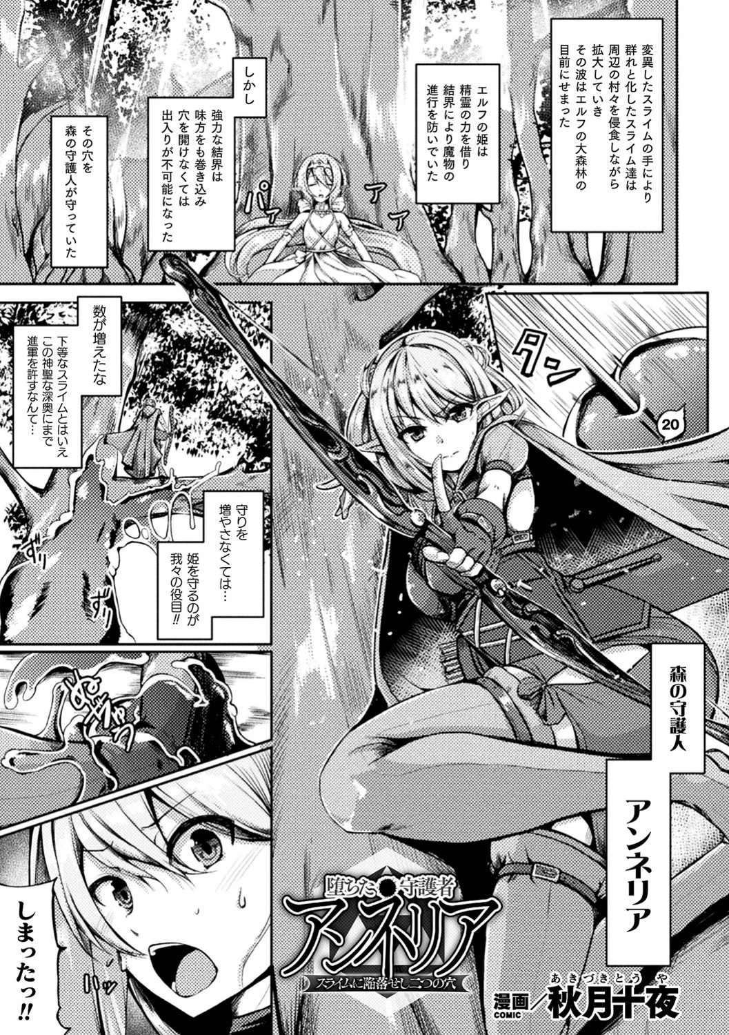 堕ちた守護者アンネリア スライムに陥落せし二つの穴（単話） 秋月十夜