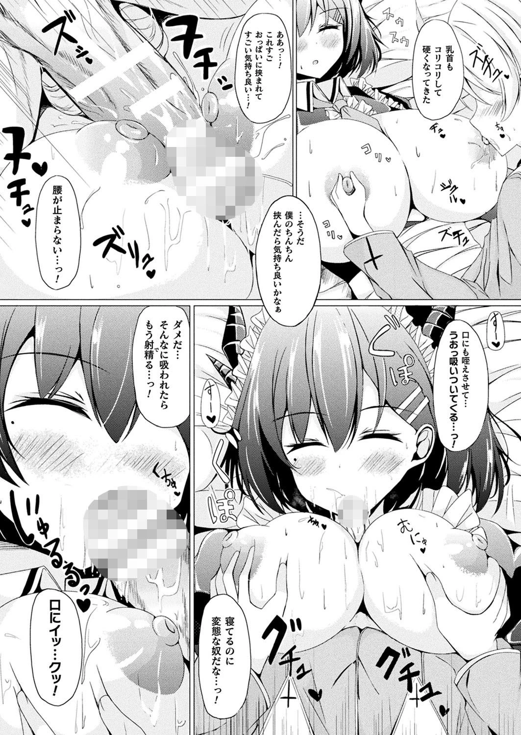 コミックアンリアル Vol.87 110ページ