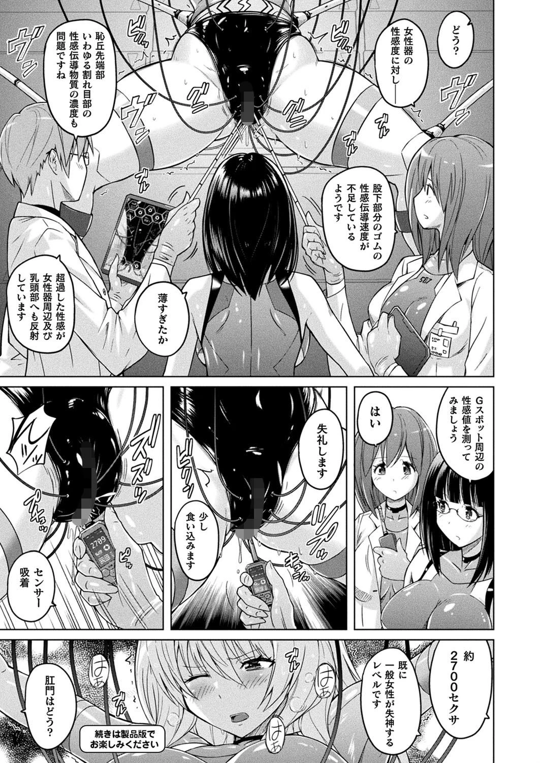 コミックアンリアル Vol.87 125ページ