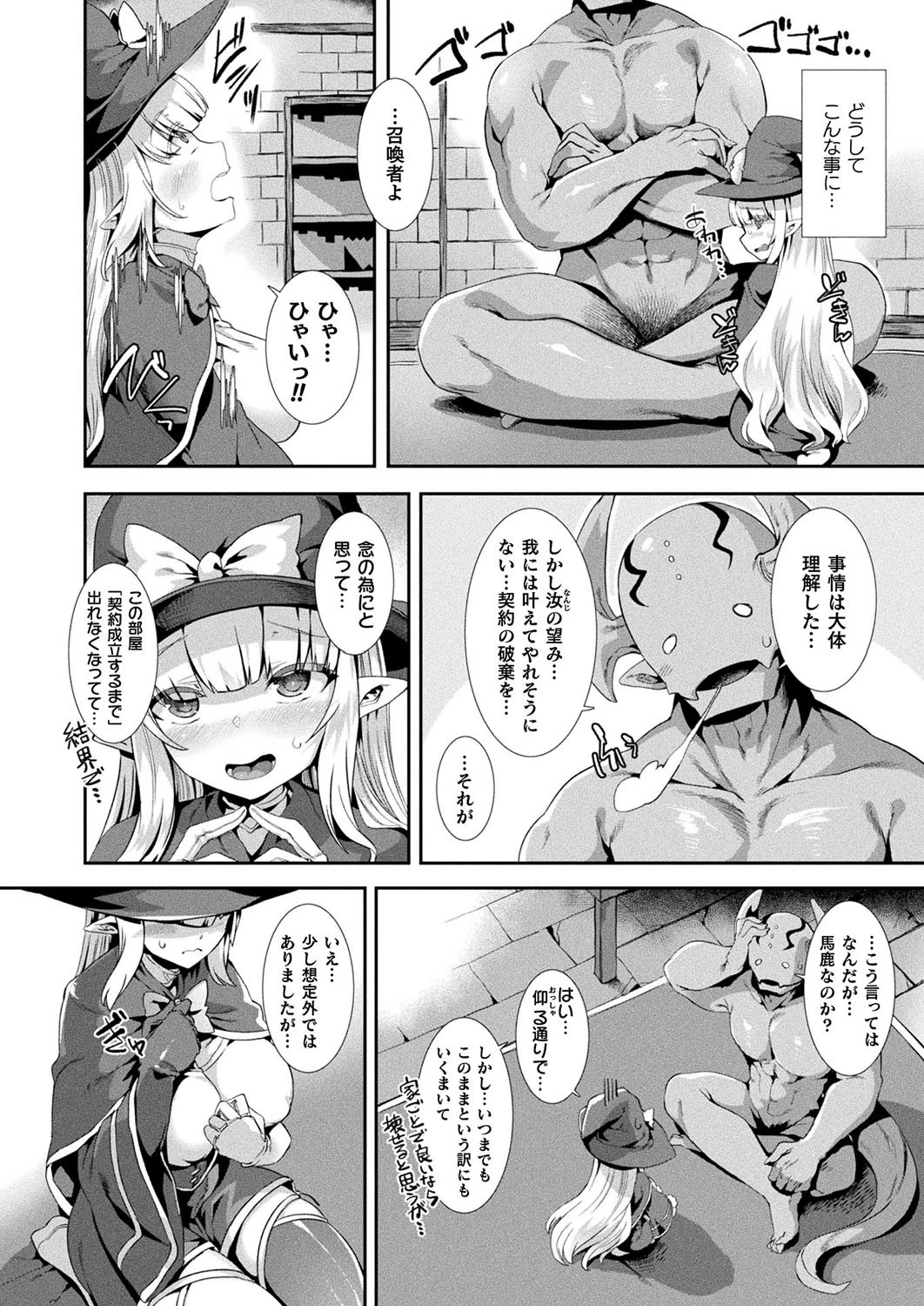 一発逆転！？ 王子様召喚魔法（単話） 4ページ