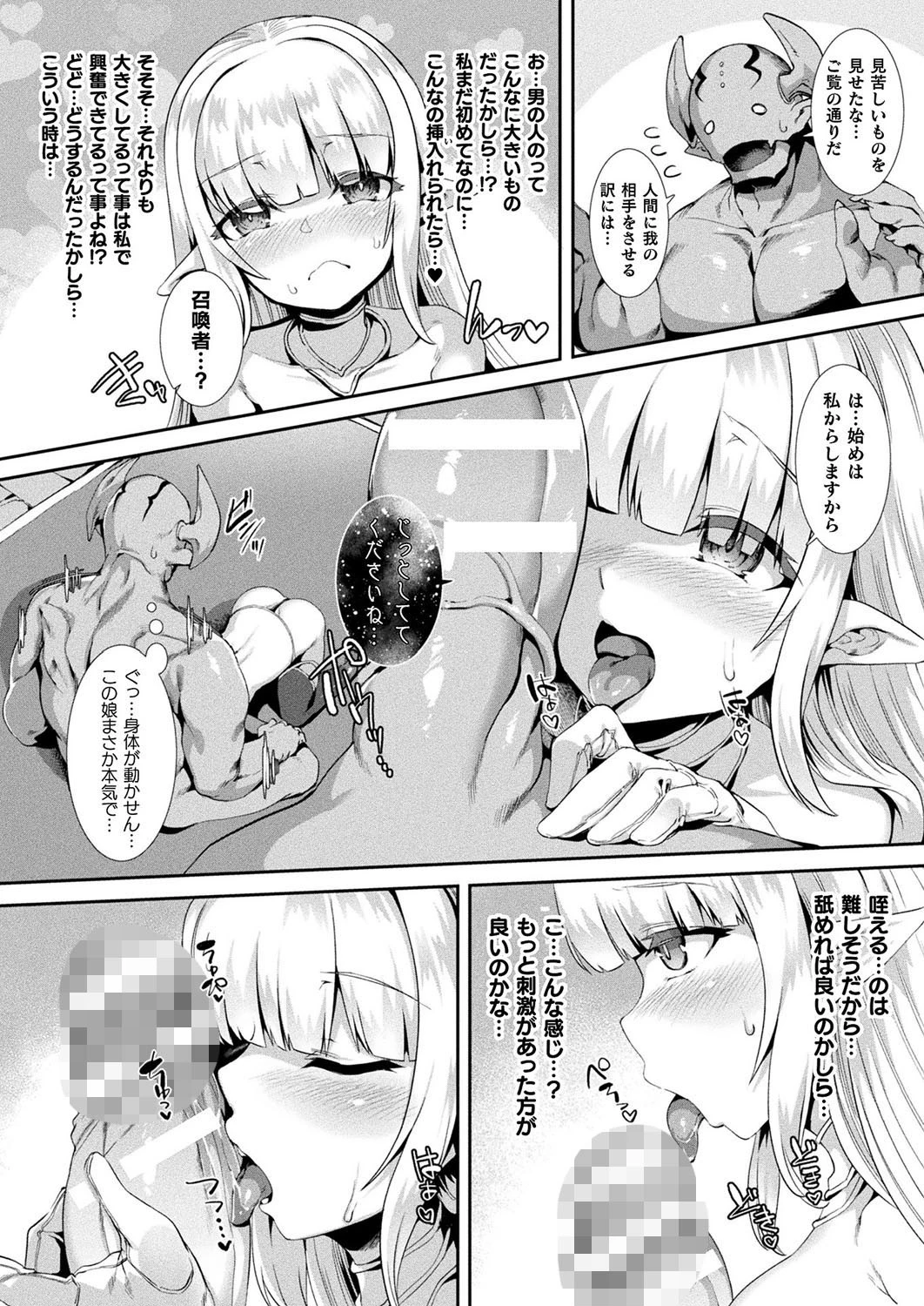 一発逆転！？ 王子様召喚魔法（単話） 6ページ