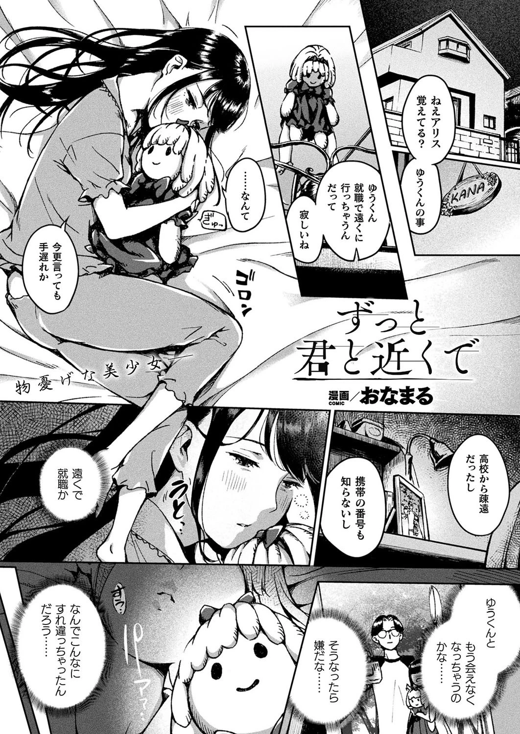 ずっと君と近くで【単話】 エロ漫画 無料