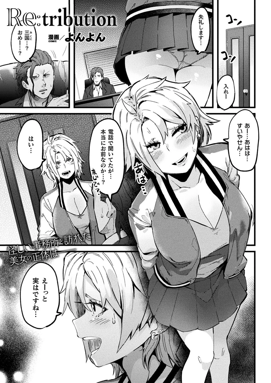 Re:tribution【単話】 エロ漫画 無料