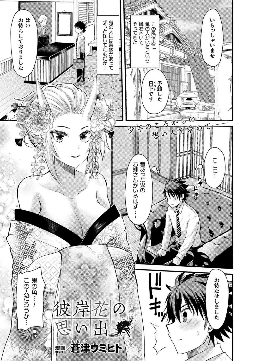 彼岸花の思い出【単話】 エロ漫画 無料