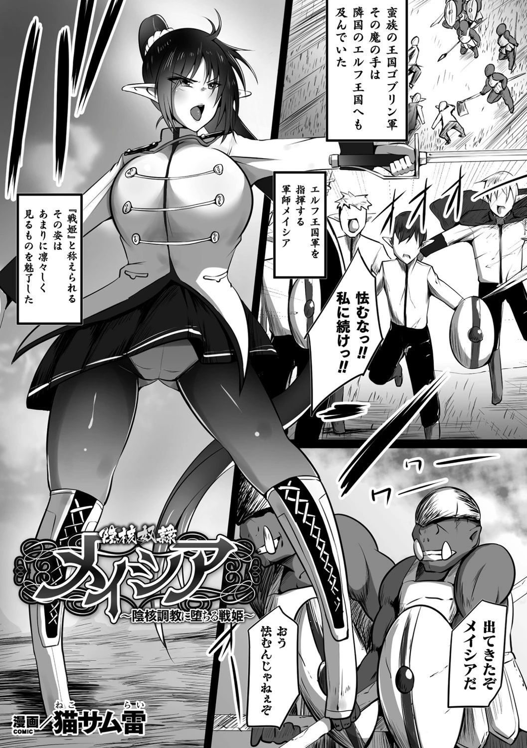 陰核奴●メイシア 〜陰核調教に堕ちる戦姫〜【単話】 エロ漫画 無料