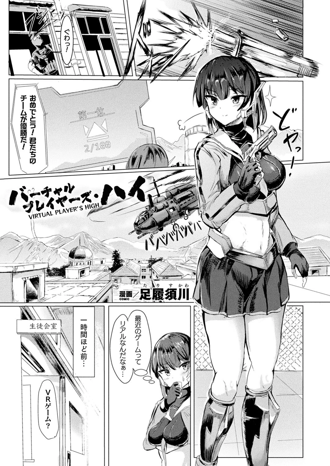 コミックアンリアルぷらす Vol.1 9ページ