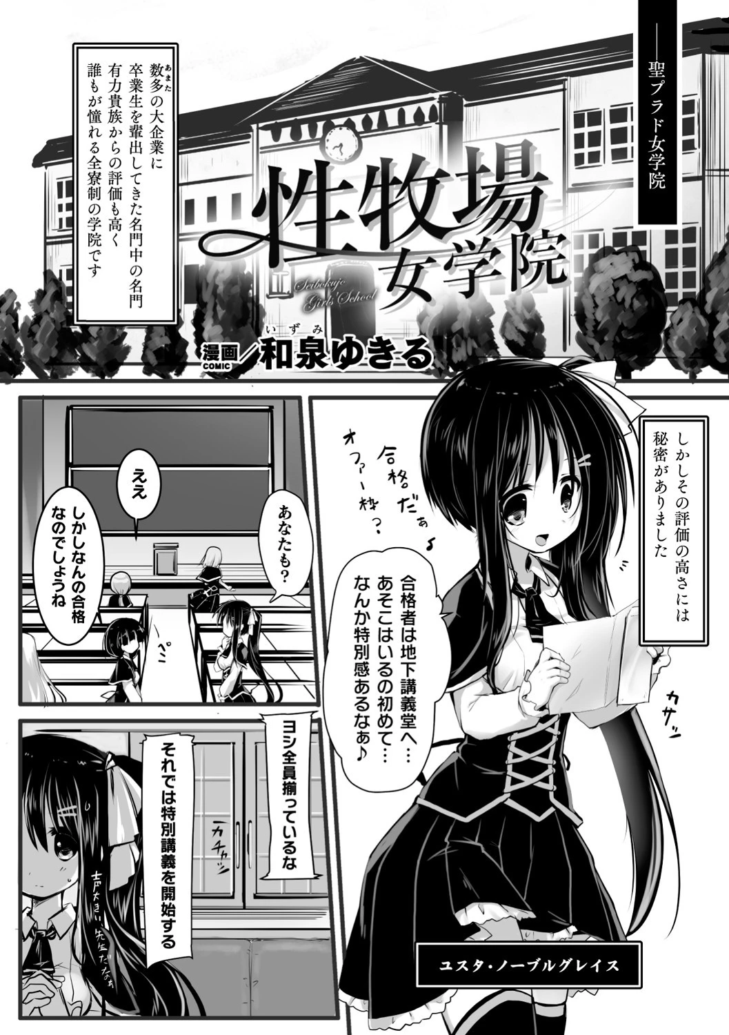 性牧場女学院（単話） エロ漫画 無料