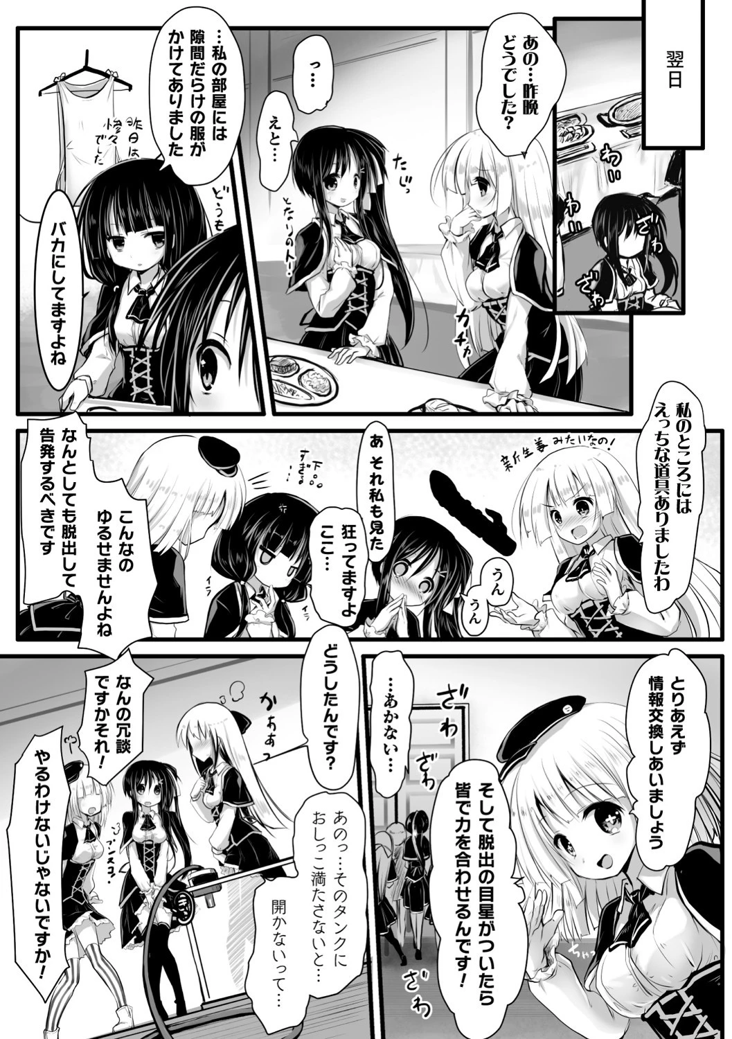 性牧場女学院（単話） 7ページ