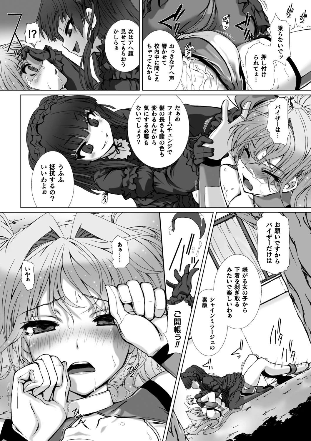 変幻装姫シャインミラージュ THE COMIC 1 41ページ