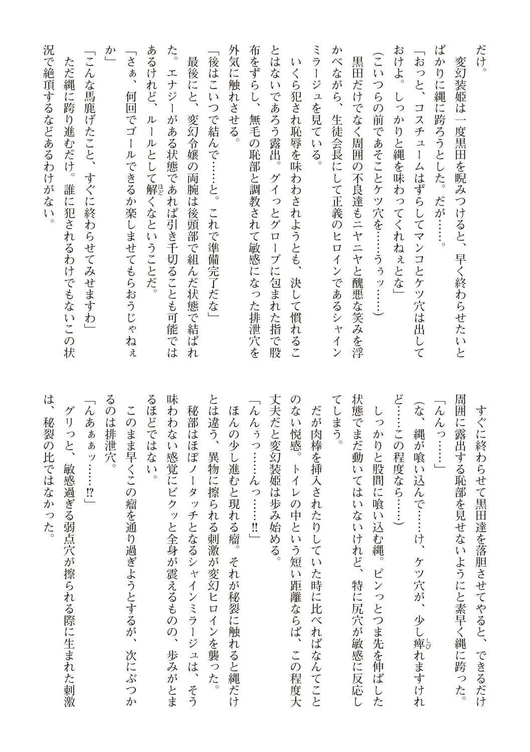 変幻装姫シャインミラージュ THE COMIC 1 69ページ