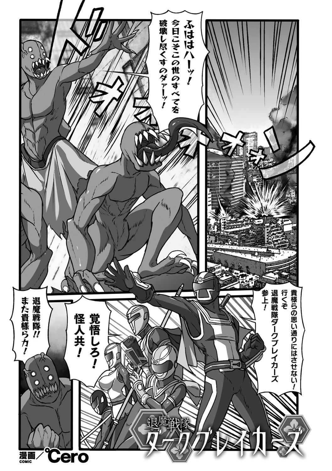 二次元コミックマガジン 戦隊ヒロイン陵● 嬲られ悦ぶ正義の使者たち 3ページ