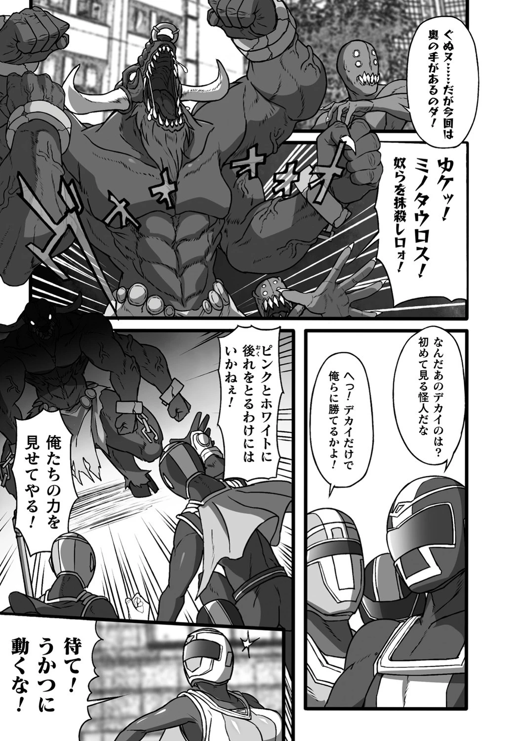 二次元コミックマガジン 戦隊ヒロイン陵● 嬲られ悦ぶ正義の使者たち 5ページ