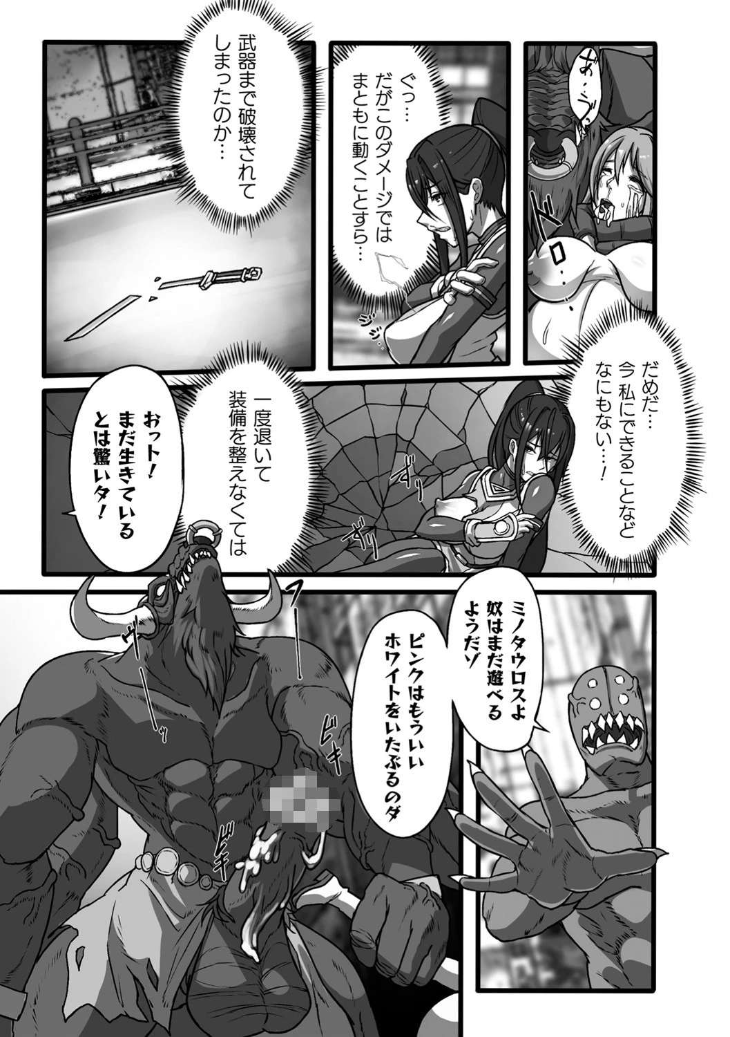 二次元コミックマガジン 戦隊ヒロイン陵● 嬲られ悦ぶ正義の使者たち 7ページ