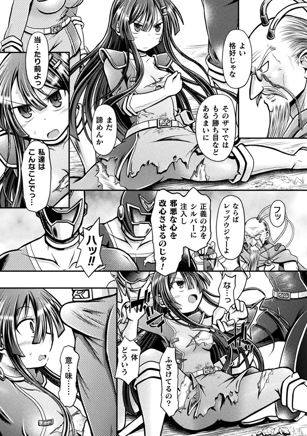 二次元コミックマガジン 戦隊ヒロイン陵● 嬲られ悦ぶ正義の使者たち 11ページ
