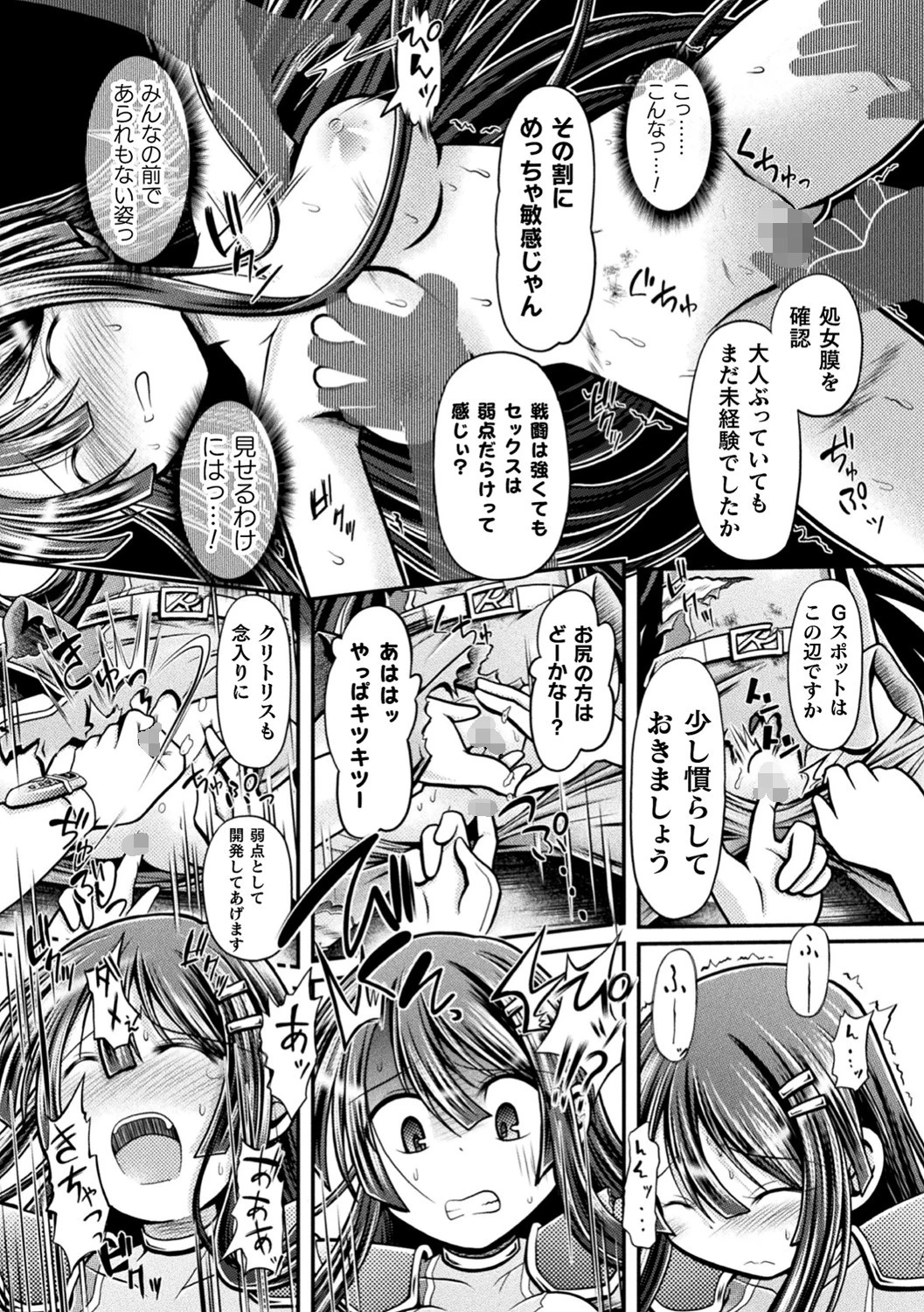 二次元コミックマガジン 戦隊ヒロイン陵● 嬲られ悦ぶ正義の使者たち 13ページ