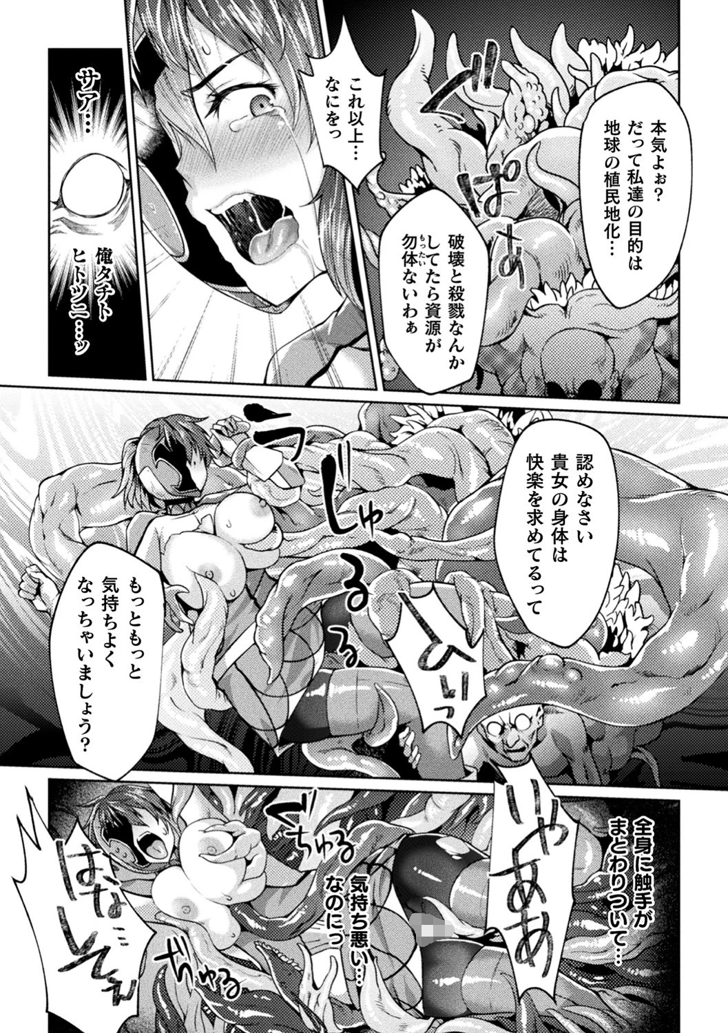 二次元コミックマガジン 戦隊ヒロイン陵● 嬲られ悦ぶ正義の使者たち 21ページ