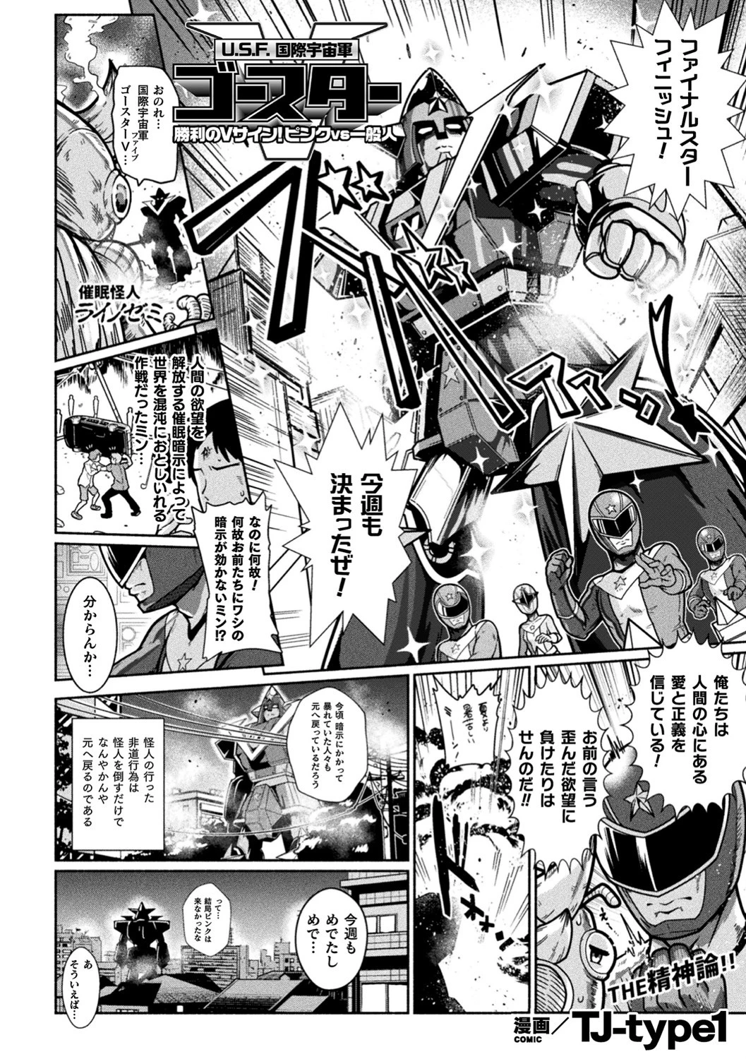 二次元コミックマガジン 戦隊ヒロイン陵● 嬲られ悦ぶ正義の使者たち 22ページ