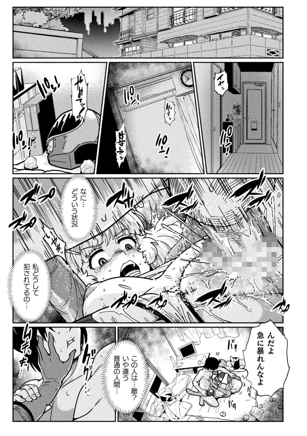 二次元コミックマガジン 戦隊ヒロイン陵● 嬲られ悦ぶ正義の使者たち 23ページ