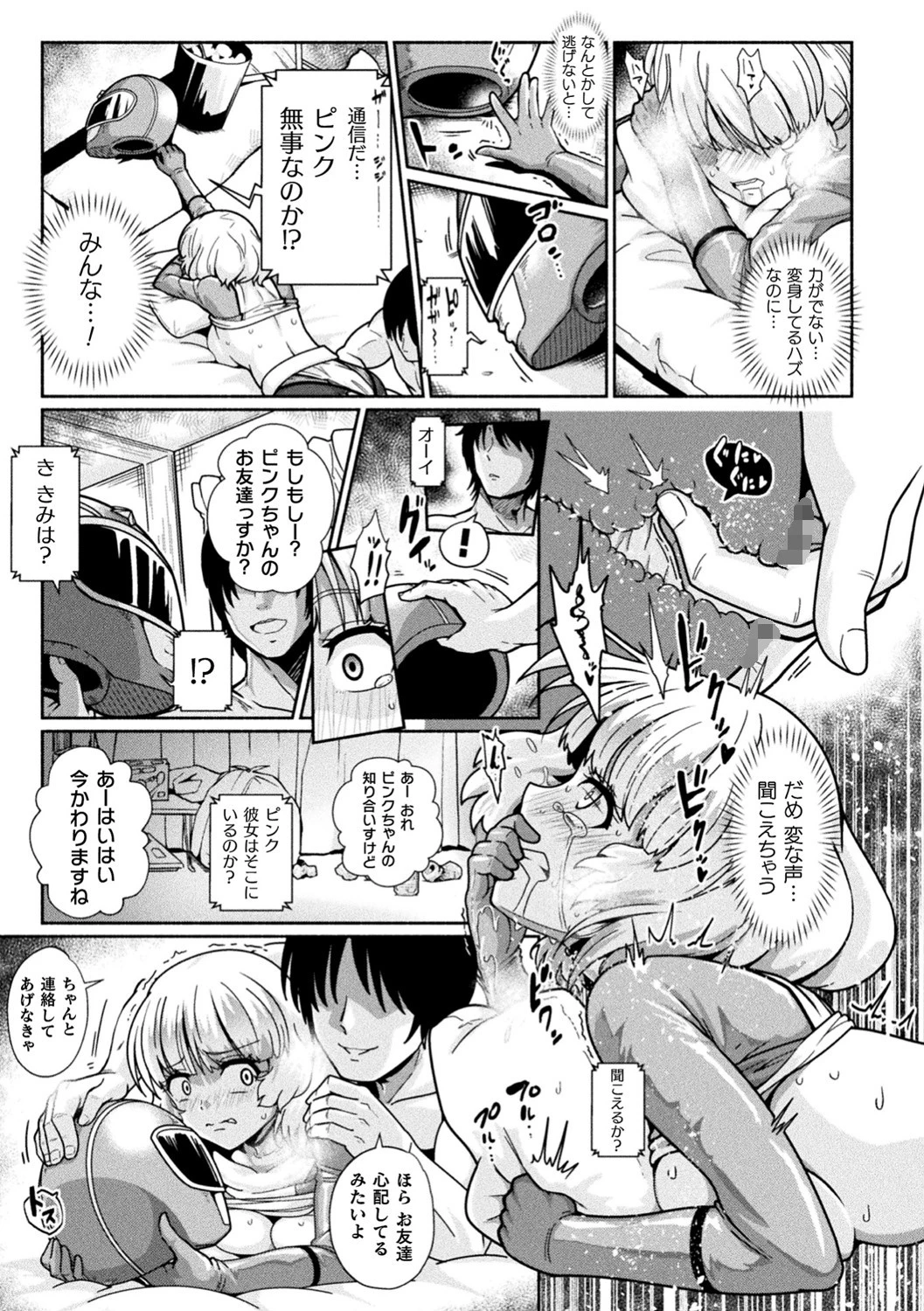 二次元コミックマガジン 戦隊ヒロイン陵● 嬲られ悦ぶ正義の使者たち 25ページ