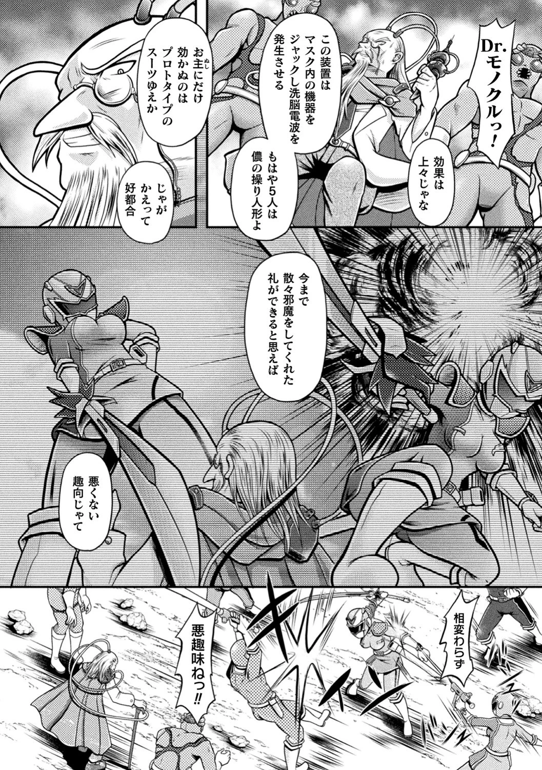 シルバーvsレップウジャー 〜銀の戦士、完全敗北〜（単話） 2ページ