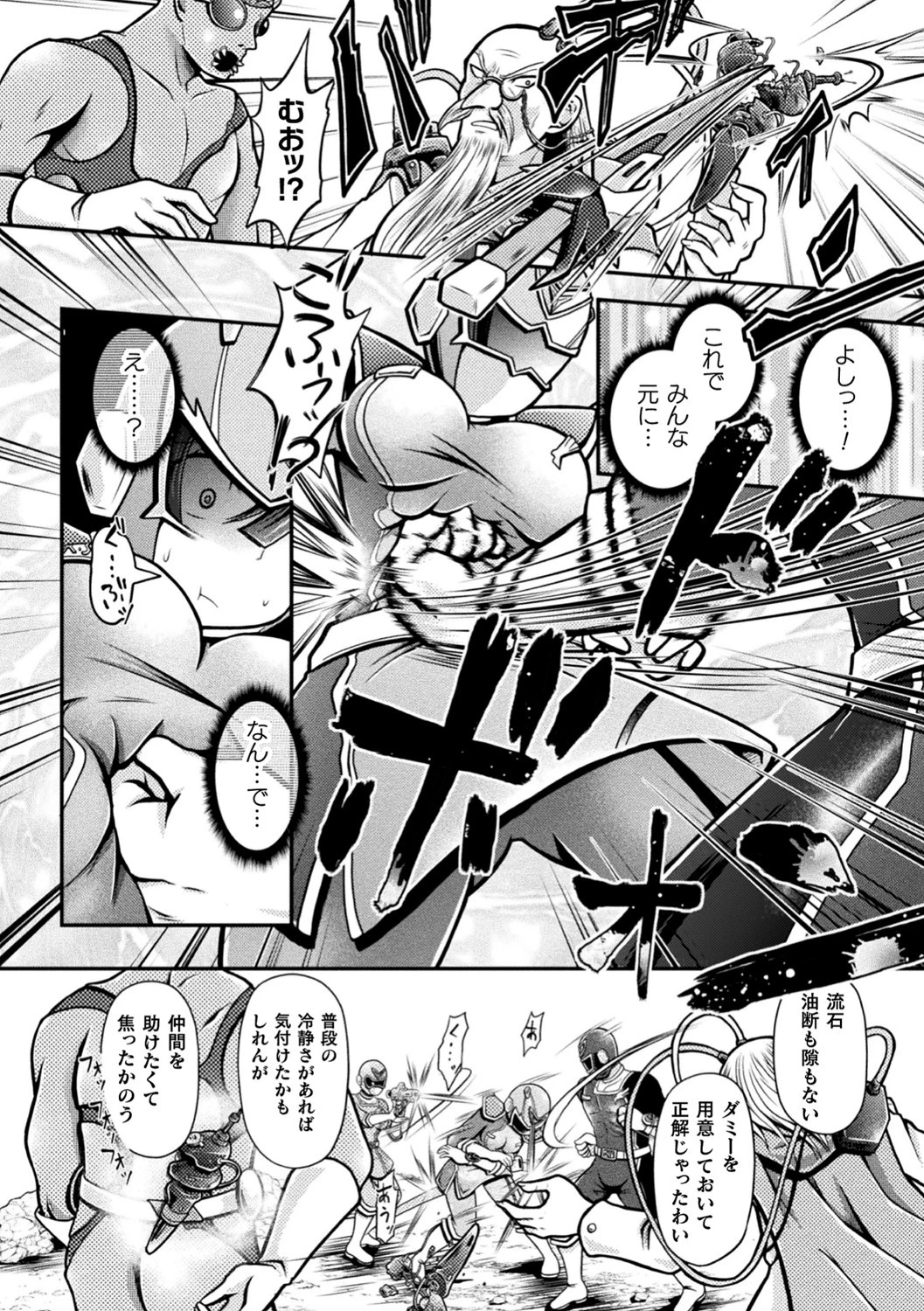 シルバーvsレップウジャー 〜銀の戦士、完全敗北〜（単話） 4ページ