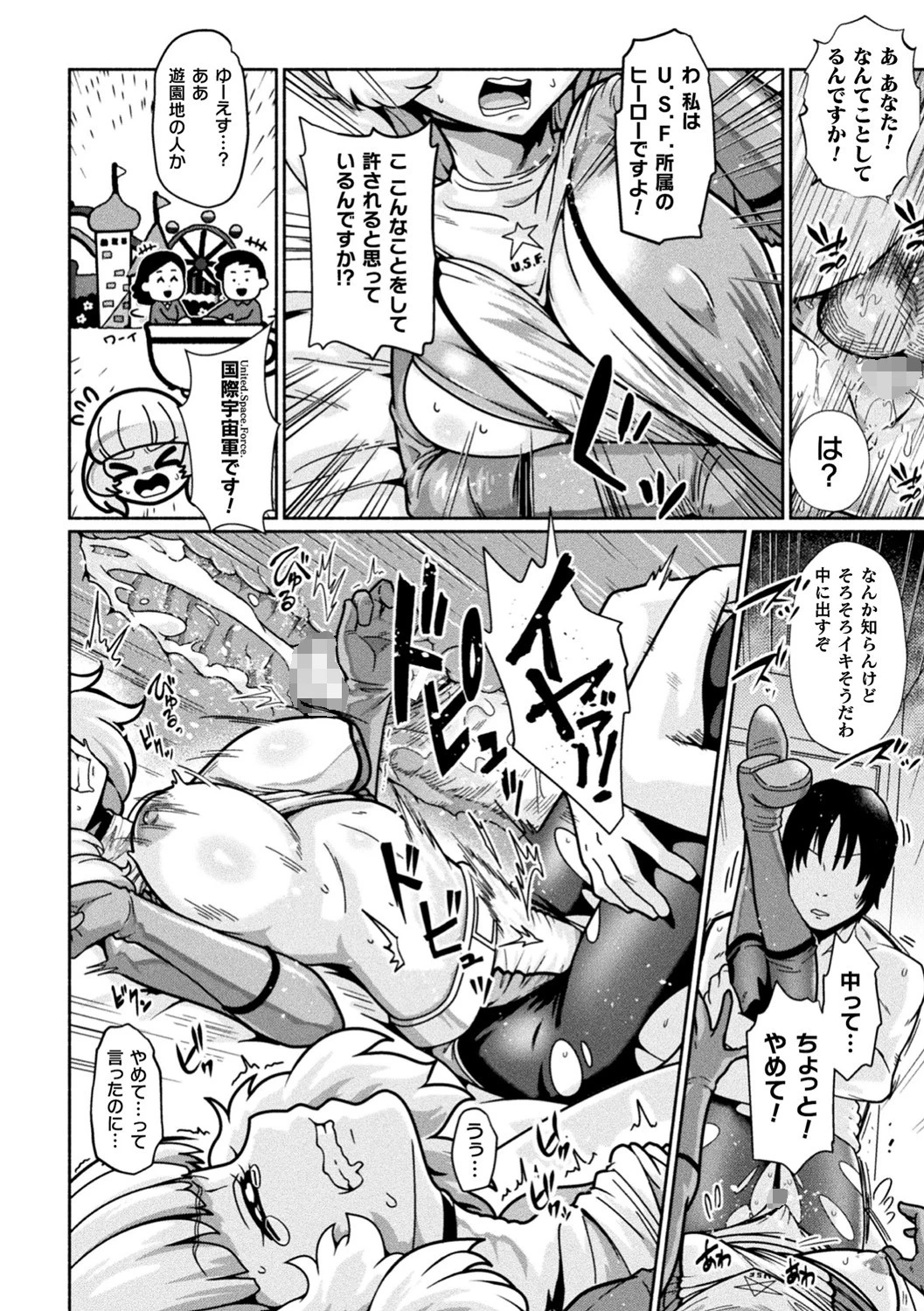 U.S.F.国際宇宙軍ゴースターV 勝利のVサイン！ ピンクvs一般人（単話） 4ページ