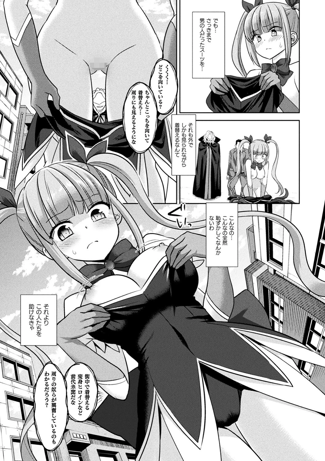 慈愛の戦士ピュアシャイン 〜触手コスチュームに犯●れる変身ヒロイン〜（単話） 3ページ