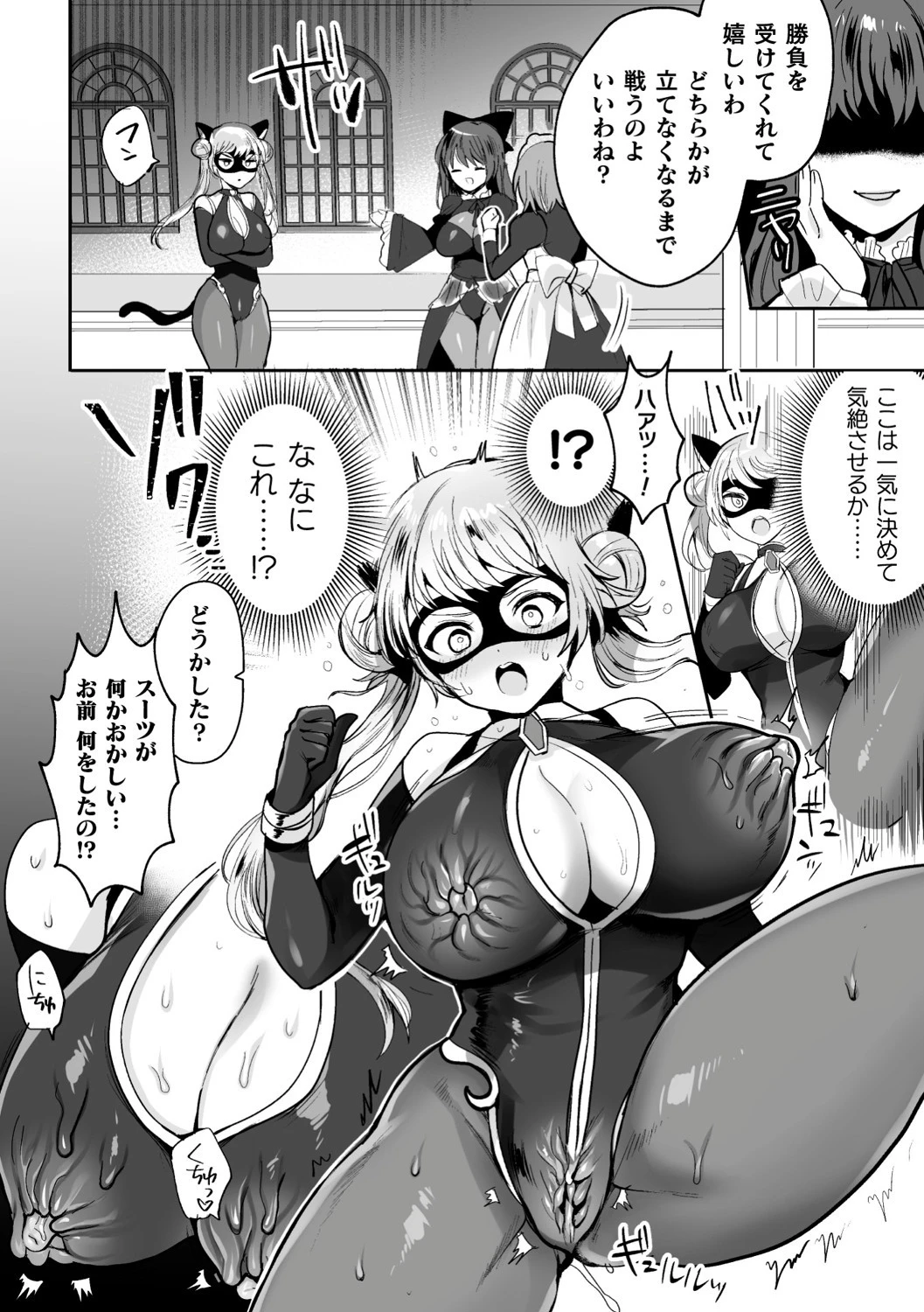 怪盗レディ・キャット 〜触手館と女主人の淫望〜（単話） 6ページ