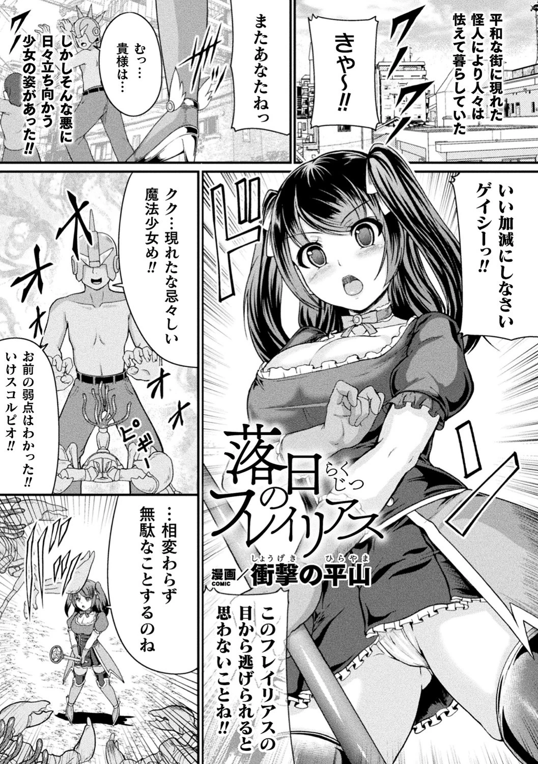 落日のフレイリアス（単話） エロ漫画 無料