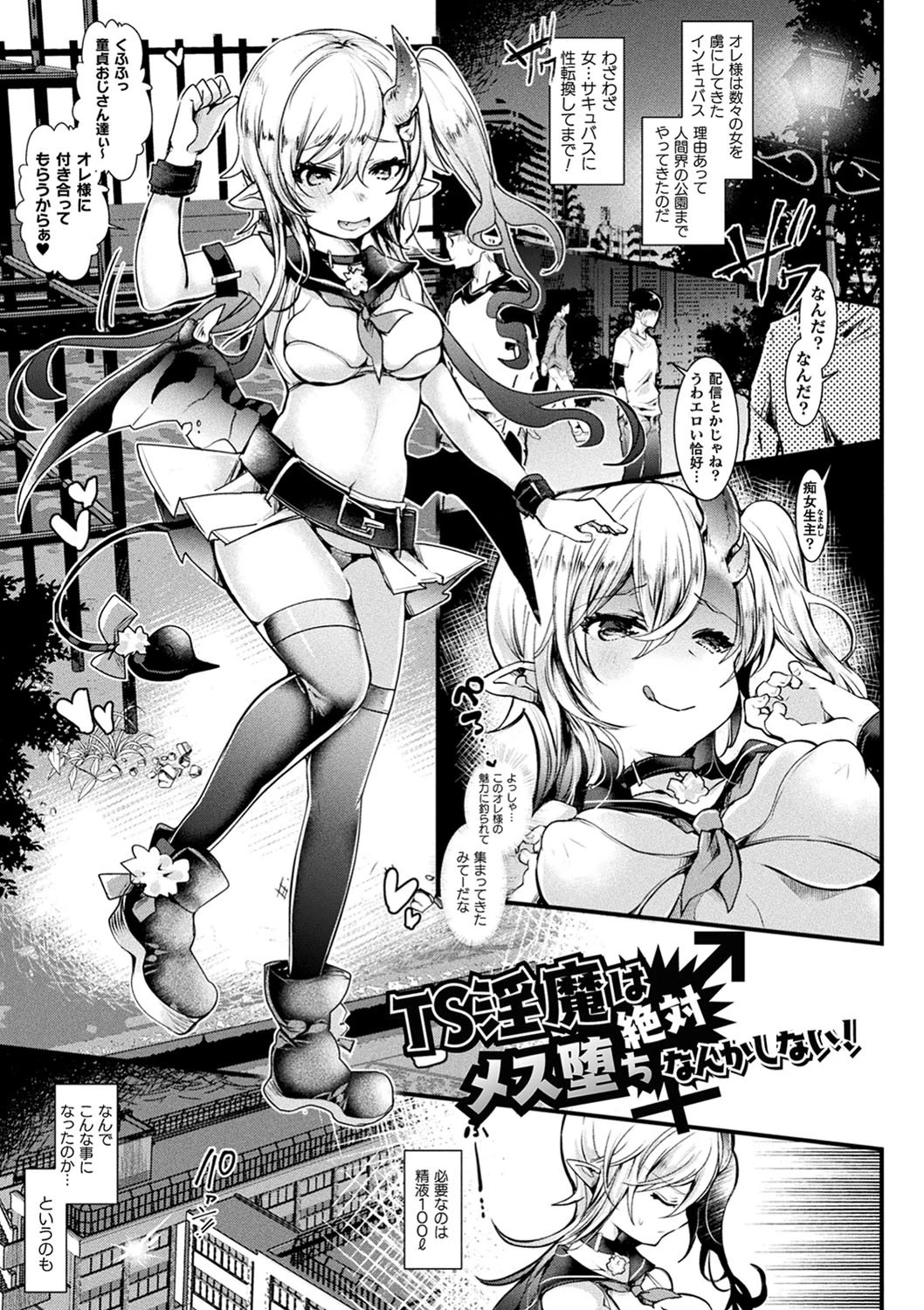 召しませ！ふわぷにえっち 3ページ