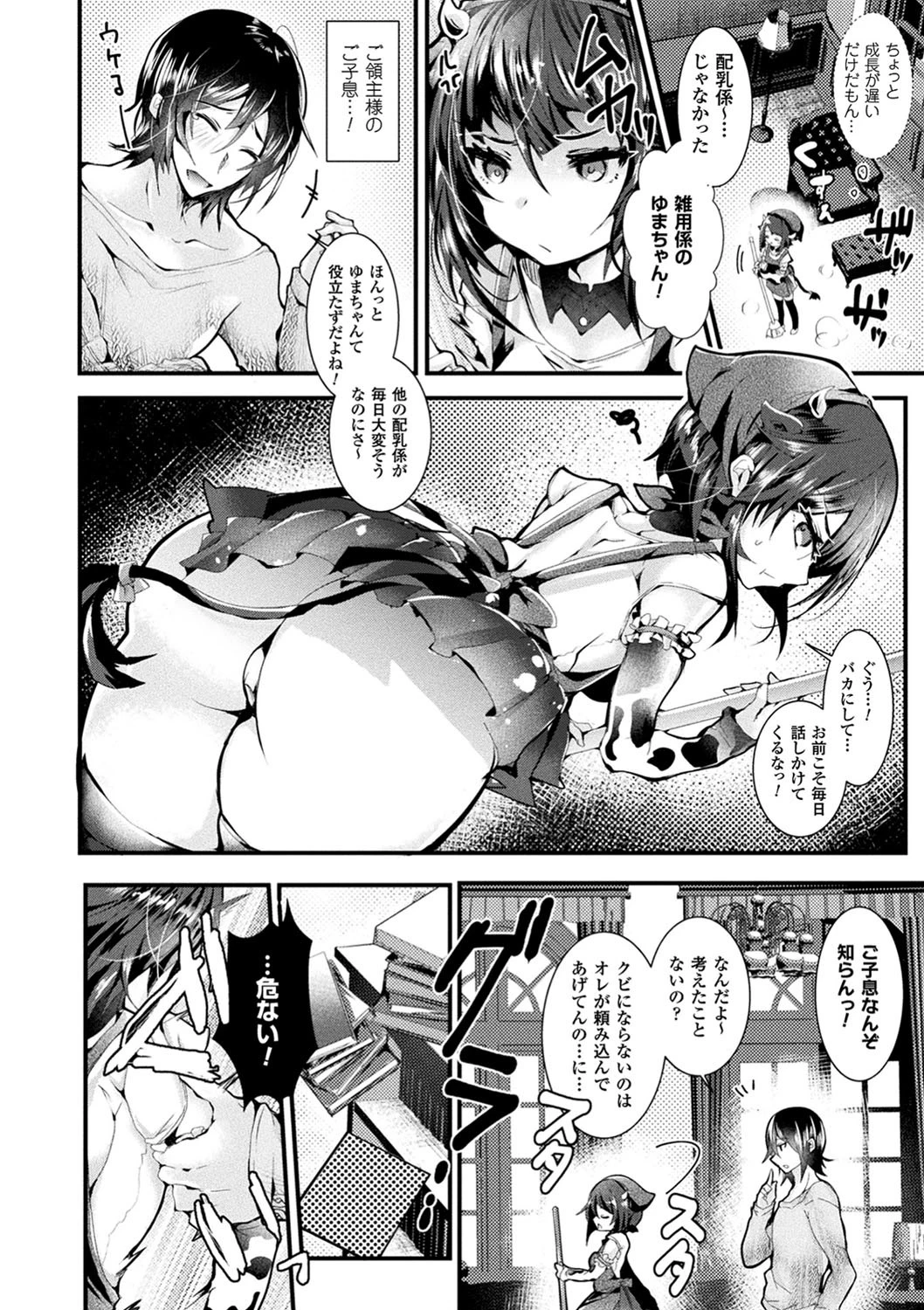 召しませ！ふわぷにえっち 22ページ