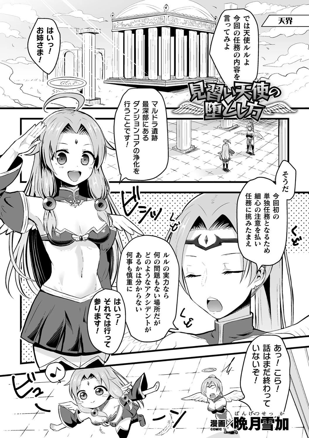 見習い天使の堕とし方【単話】 エロ漫画 無料