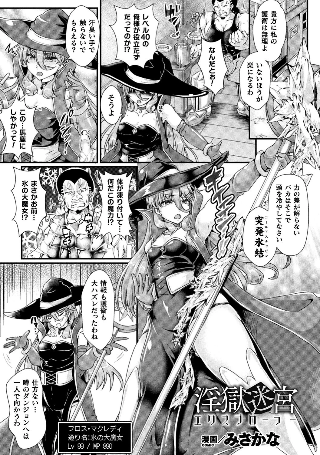 淫獄迷宮エクスプローラー【単話】 みさかな