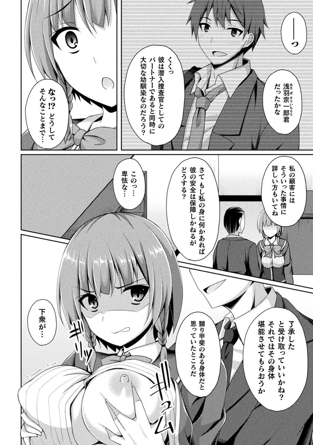 コワレタカンケイ（単話） 4ページ