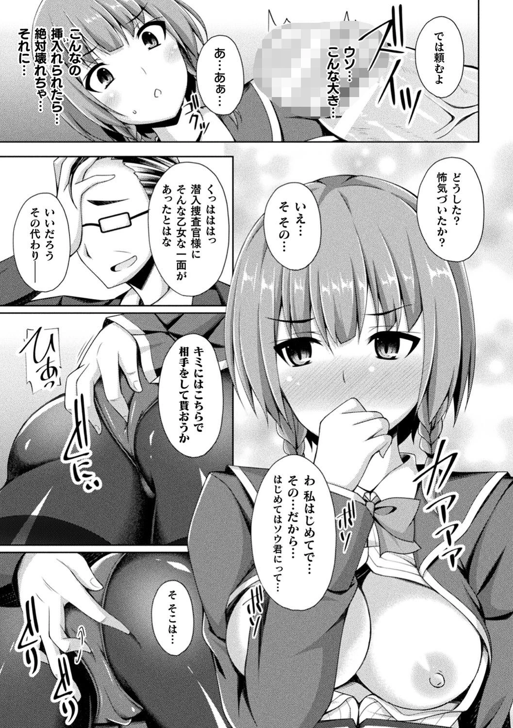コワレタカンケイ（単話） 5ページ