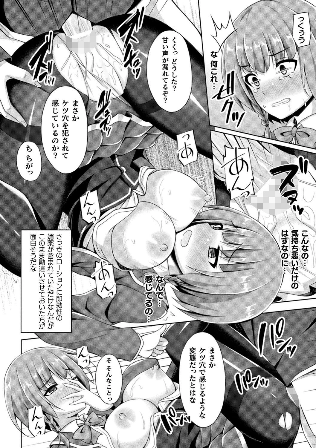 コワレタカンケイ（単話） 8ページ