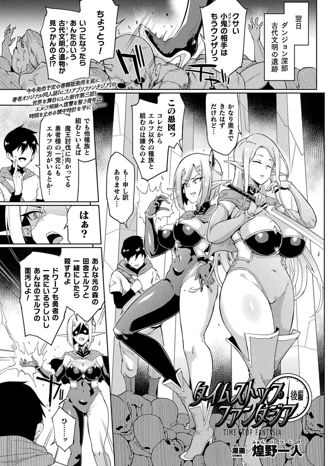 タイムストップファンタジア 後編【単話】 煌野一人