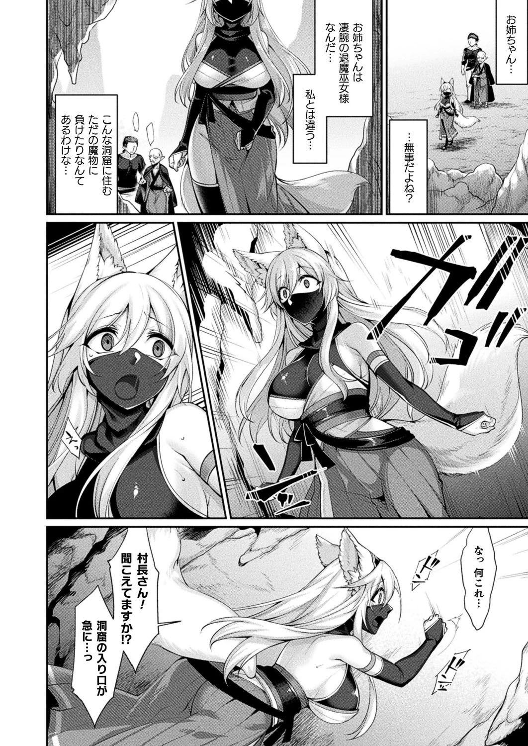 泥沼の巫女 後編【単話】 2ページ