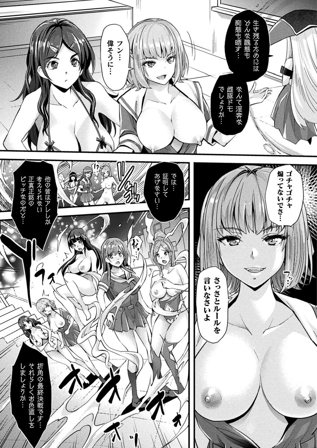 Abandon学園編（単話） 3ページ