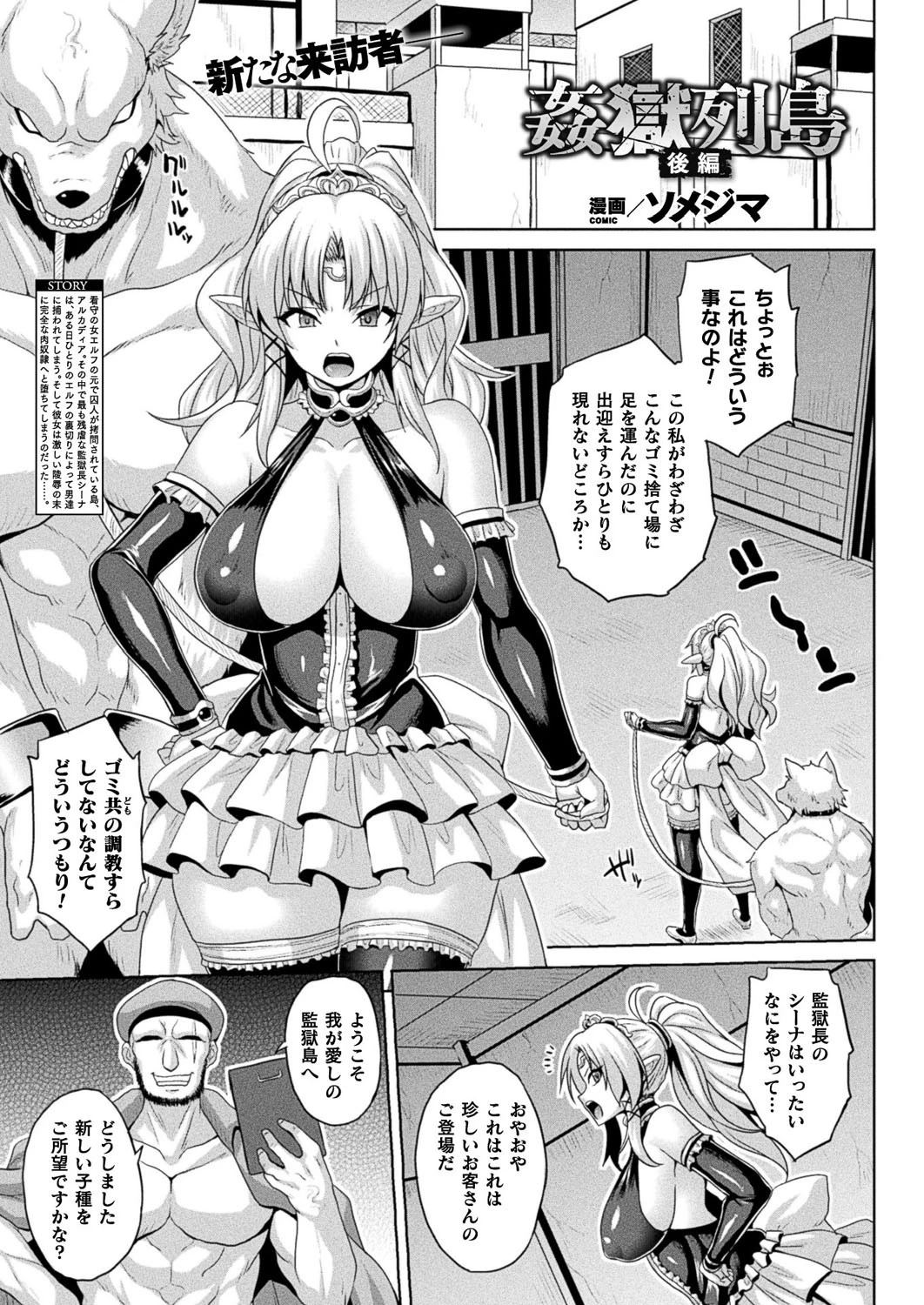 姦獄列島（単話） エロ漫画 無料